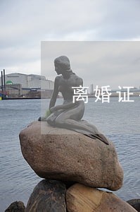 离婚证丢了再结婚该怎么办 离婚证丢了再结婚该怎么办