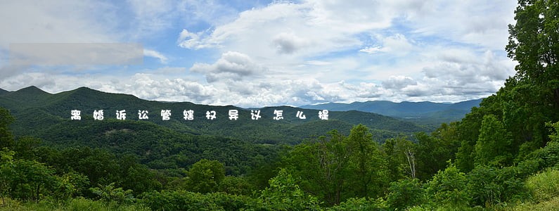 离婚诉讼管辖权异议怎么提