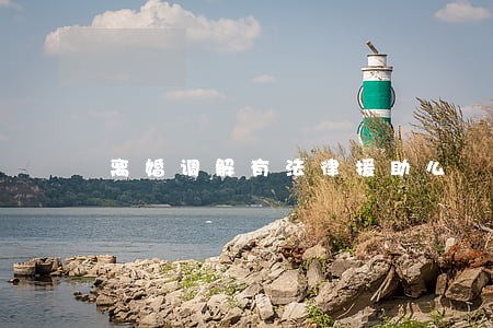 离婚调解有法律援助么 离婚调解有法律援助么