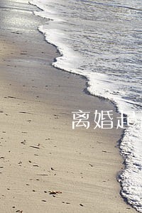 离婚起诉需要律师吗 离婚起诉需要律师吗