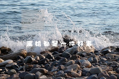 离婚都是一件好事
