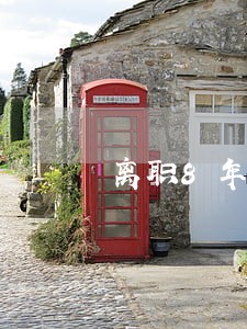 离职8年没有逾期赔偿 离职8年没有逾期赔偿
