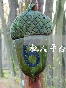 私人平台贷款逾期不还没事吗 私人平台贷款逾期不还没事吗