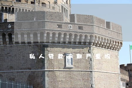 私人贷款逾期严重吗 私人贷款逾期严重吗