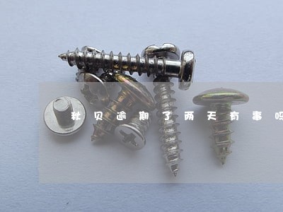 秋贝逾期了两天有事吗 秋贝逾期了两天有事吗