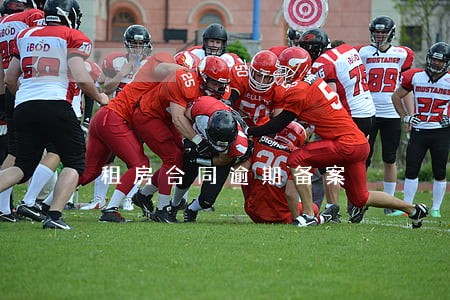 租房合同逾期备案 租房合同逾期备案