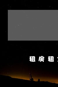 租房租金逾期一年的利息如何算 租房租金逾期一年的利息如何算