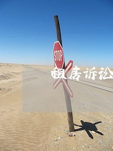 租房诉讼程序怎么走