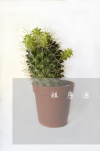租房逾期交租违约金
