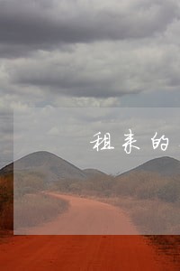 租来的手机逾期了会锁机吗