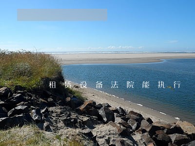 租赁设备法院能执行 租赁设备法院能执行
