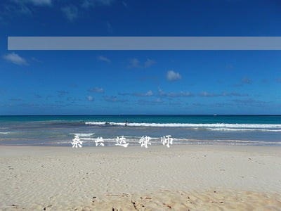 秦兴达律师 秦兴达律师