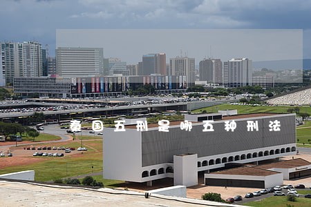 秦国五刑是哪五种刑法