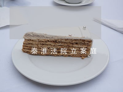 秦淮法院立案庭