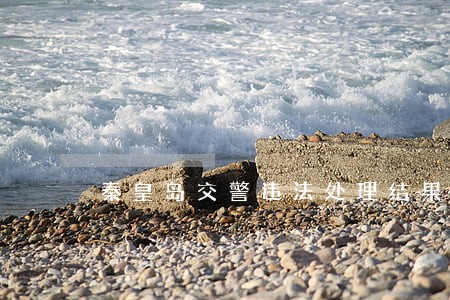 秦皇岛交警违法处理结果 秦皇岛交警违法处理结果