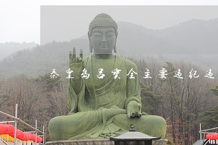 秦皇岛吕宝全主要违纪违法事实 秦皇岛吕宝全主要违纪违法事实