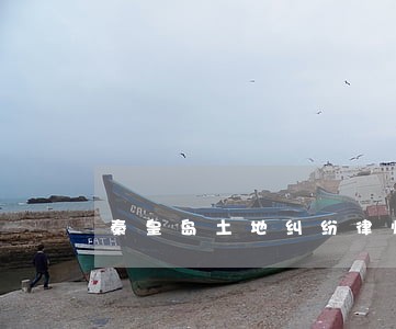 秦皇岛土地纠纷律师 秦皇岛土地纠纷律师