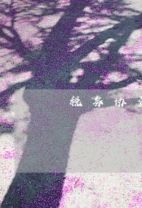 税务协查逾期回函