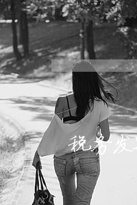 税务发票逾期了怎么办