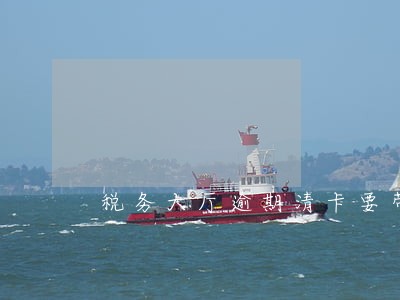 税务大厅逾期清卡要带什么资料