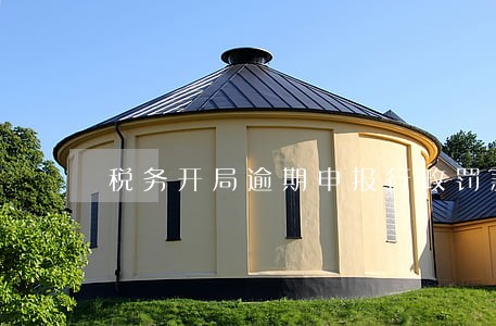 税务开局逾期申报行政罚款 税务开局逾期申报行政罚款