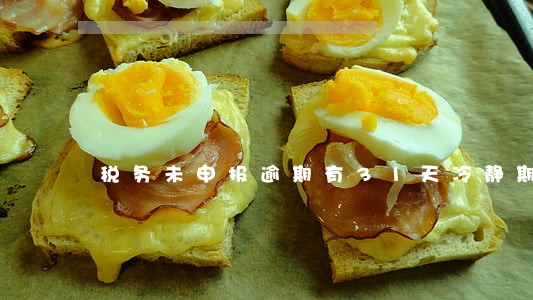 税务未申报逾期有31天冷静期吗 税务未申报逾期有31天冷静期吗