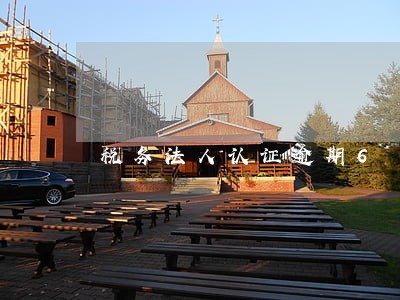 税务法人认证逾期6 税务法人认证逾期6