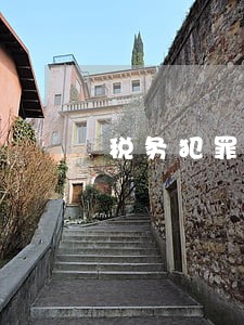 税务犯罪律师咨询电话 税务犯罪律师咨询电话