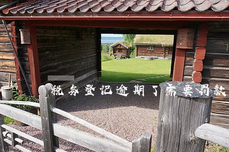 税务登记逾期了需要罚款多少 税务登记逾期了需要罚款多少