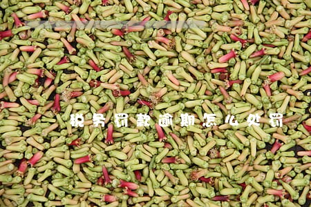 税务罚款逾期怎么处罚 税务罚款逾期怎么处罚