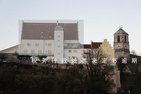 税务行政处罚决定书逾期送达 税务行政处罚决定书逾期送达