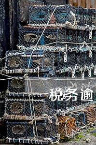 税务逾期2年 税务逾期2年