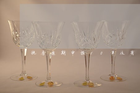 税务逾期申报10年没有罚款吗 税务逾期申报10年没有罚款吗