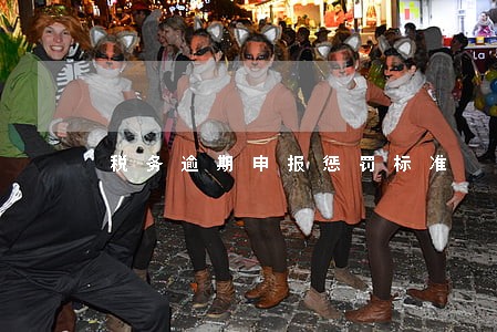 税务逾期申报惩罚标准 税务逾期申报惩罚标准