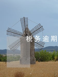 税务逾期申报是否上信用中国