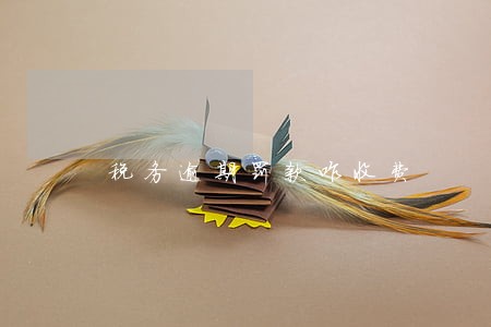税务逾期罚款咋收费 税务逾期罚款咋收费