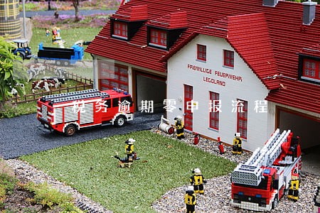 税务逾期零申报流程 税务逾期零申报流程