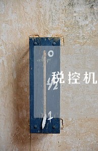 税控机报税逾期如何办 税控机报税逾期如何办