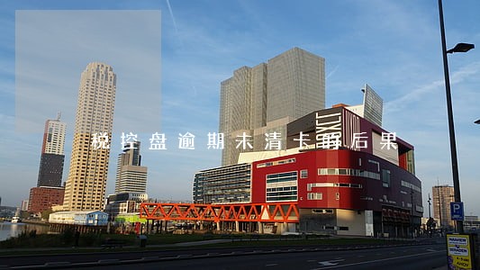 税控盘逾期未清卡的后果 税控盘逾期未清卡的后果
