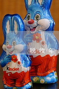 税收年度第一次申报逾期罚款