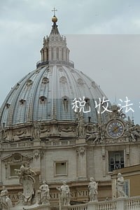 税收法律关系客体的物指 税收法律关系客体的物指