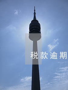 税款逾期滞纳金怎么算 税款逾期滞纳金怎么算