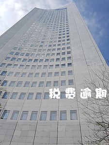 税费逾期一天罚款