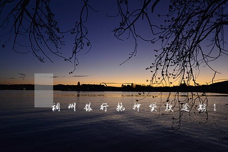 稠州银行抵押贷款逾期10天 稠州银行抵押贷款逾期10天