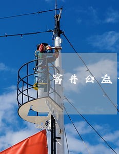 窨井公益诉讼