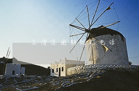 立借没逾期就打电话 立借没逾期就打电话
