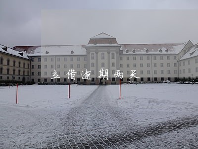 立借逾期两天 立借逾期两天