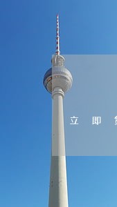 立即贷1000逾期会上门吗 立即贷1000逾期会上门吗