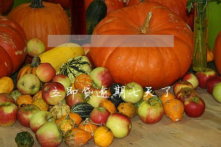 立即贷逾期七天了 立即贷逾期七天了