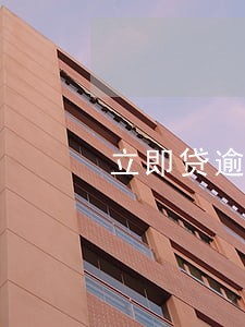 立即贷逾期两天说要爆通讯录 立即贷逾期两天说要爆通讯录